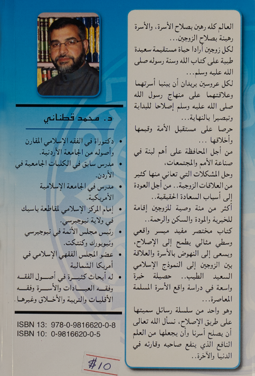 Marital Bliss in Islam — back cover