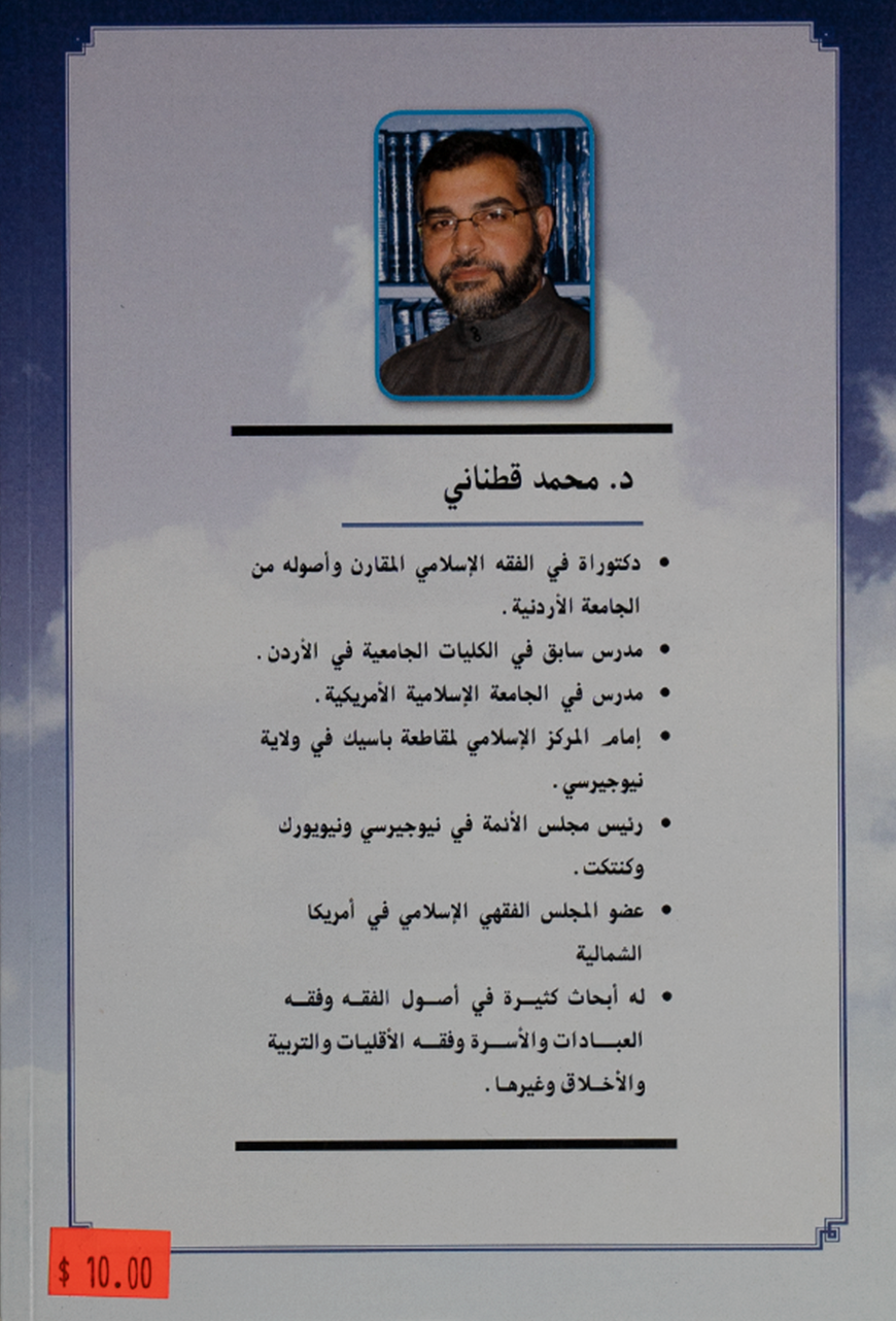Concise Clarification on Quranic Recitation & Tajweed — back cover